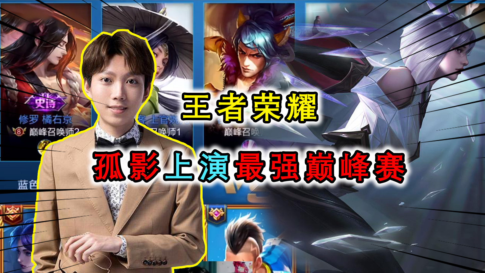 焦点大战:王者荣耀上演巅峰碰撞的简单介绍 焦点大战:王者荣耀上演巅峰碰撞的简单介绍