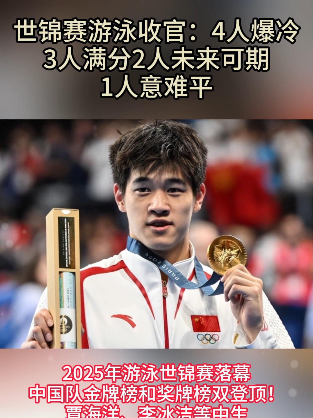 游泳选手爆冷获胜，专家预测失准